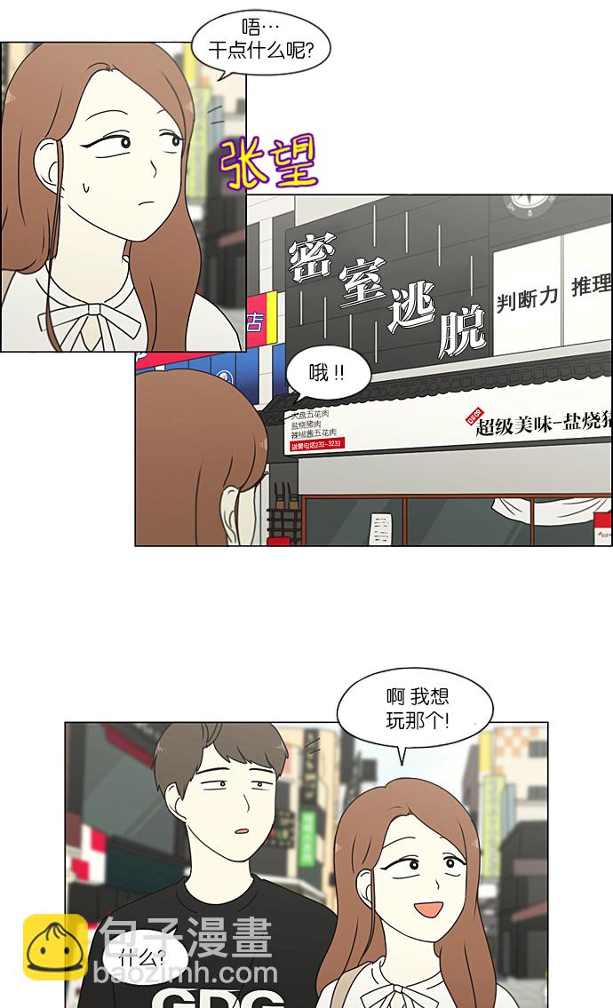 🍔恋爱革命 [第209话] Green Dust 第46页