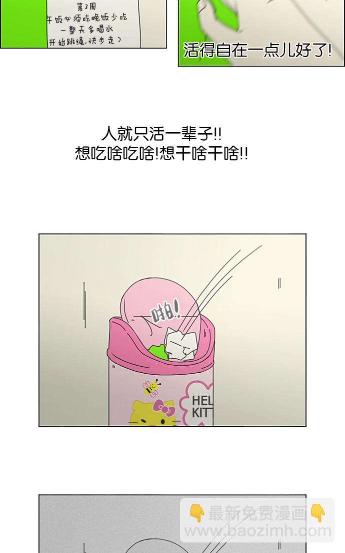 🍔恋爱革命 [第209话] Green Dust 第8页