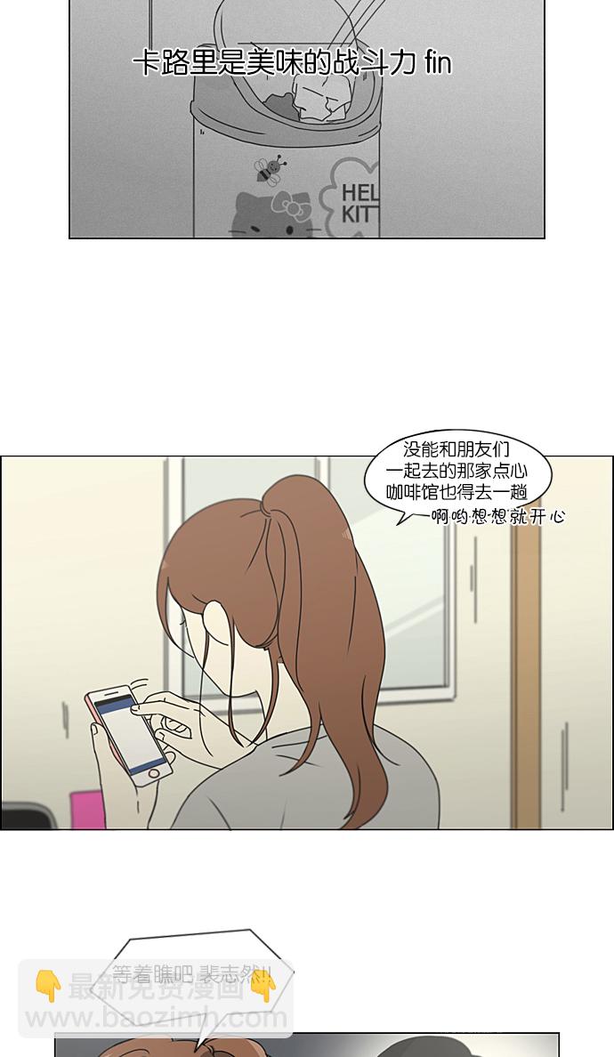 🍔恋爱革命 [第209话] Green Dust 第9页