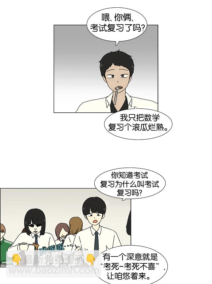 🍔恋爱革命 [第22话] 听说恋爱是成绩的死敌。 第15页