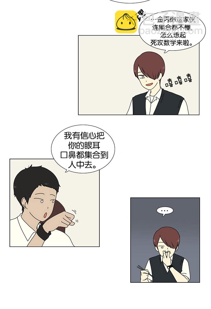 🍔恋爱革命 [第22话] 听说恋爱是成绩的死敌。 第16页