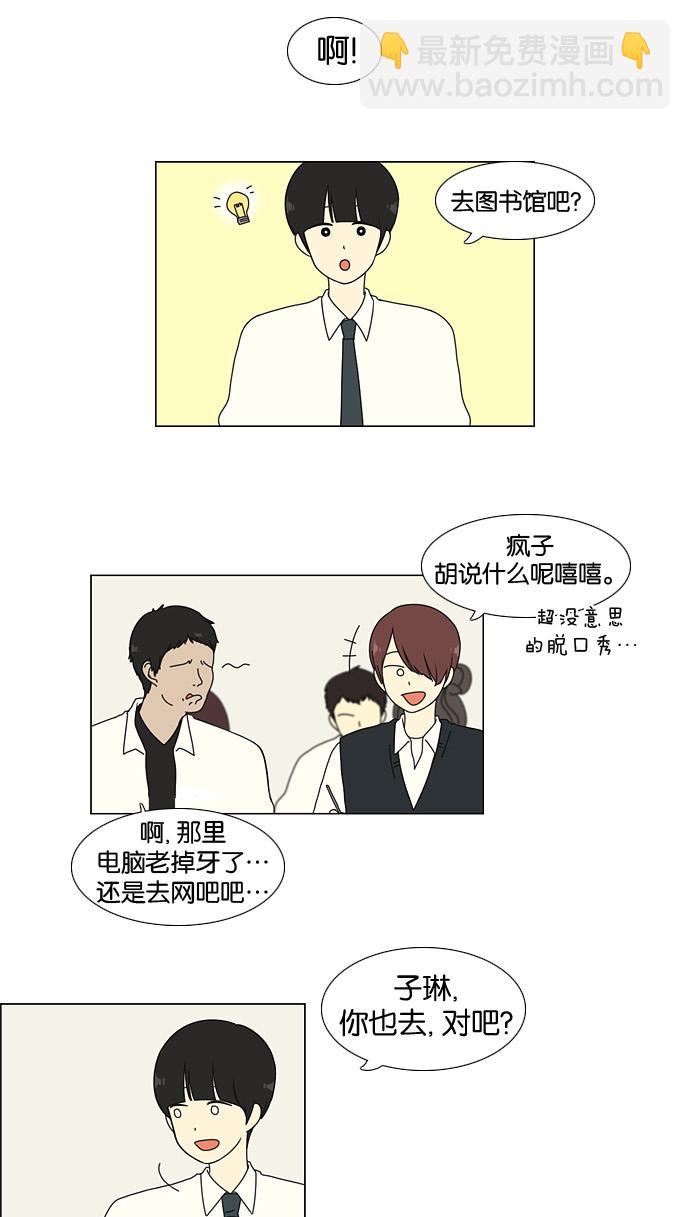 🍔恋爱革命 [第22话] 听说恋爱是成绩的死敌。 第17页