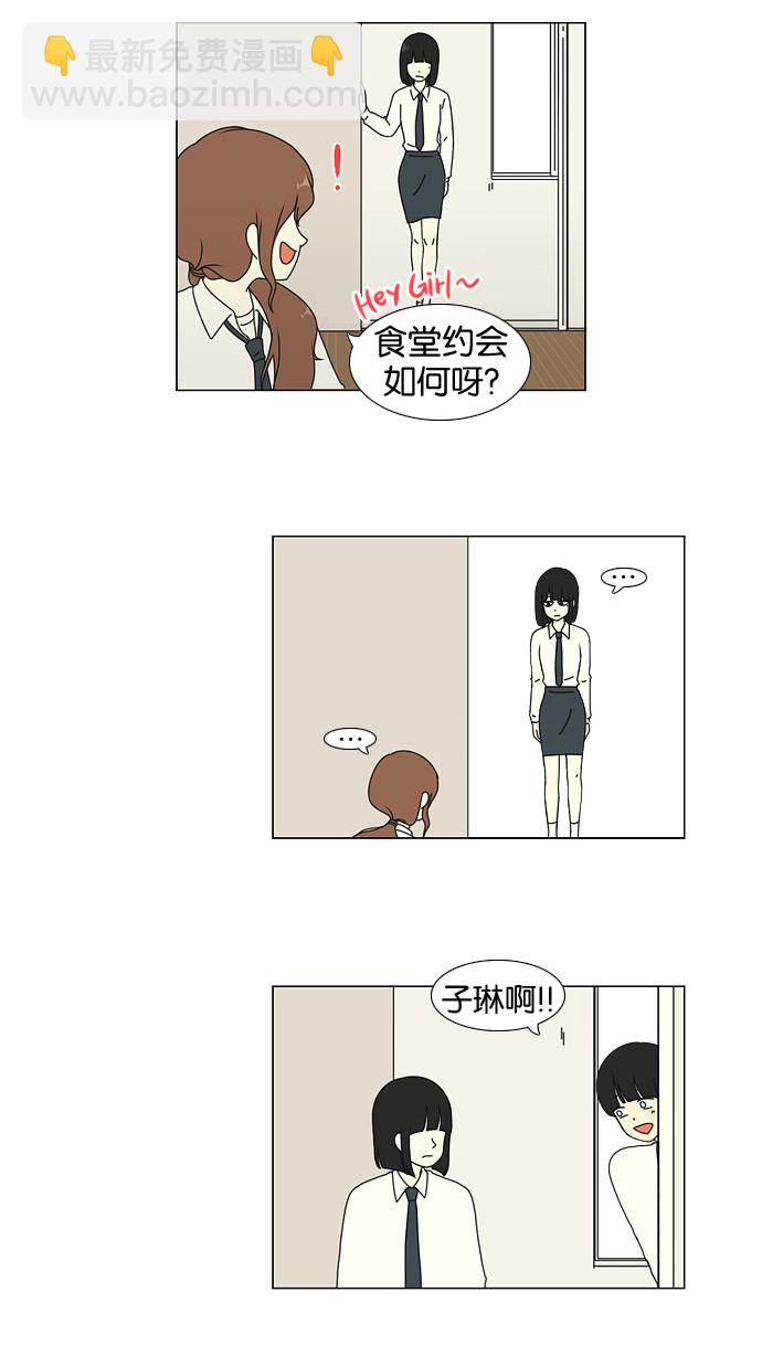 🍔恋爱革命 [第22话] 听说恋爱是成绩的死敌。 第19页