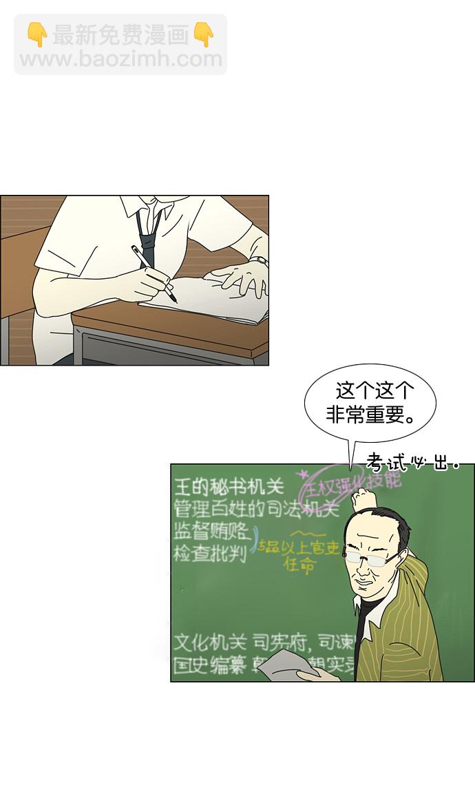 🍔恋爱革命 [第22话] 听说恋爱是成绩的死敌。 第2页