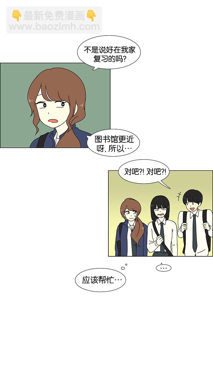 🍔恋爱革命 [第22话] 听说恋爱是成绩的死敌。 第27页