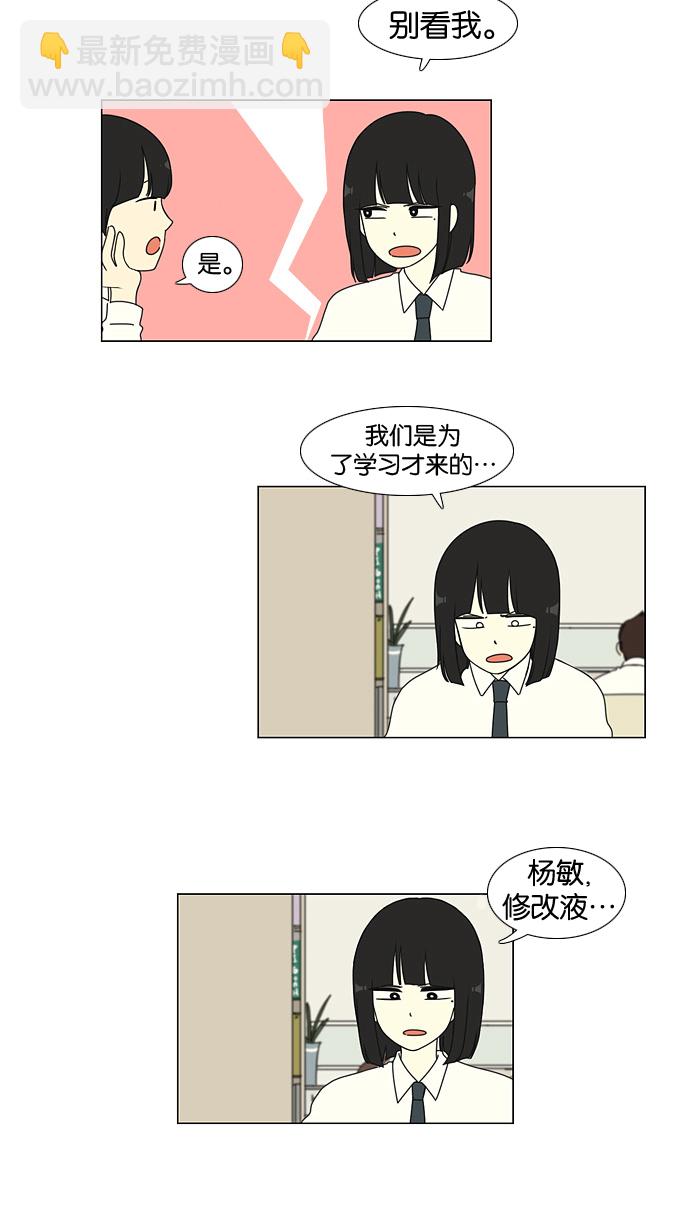 🍔恋爱革命 [第22话] 听说恋爱是成绩的死敌。 第30页