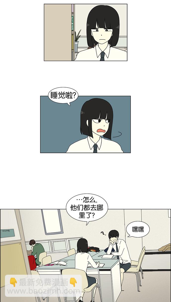 🍔恋爱革命 [第22话] 听说恋爱是成绩的死敌。 第31页