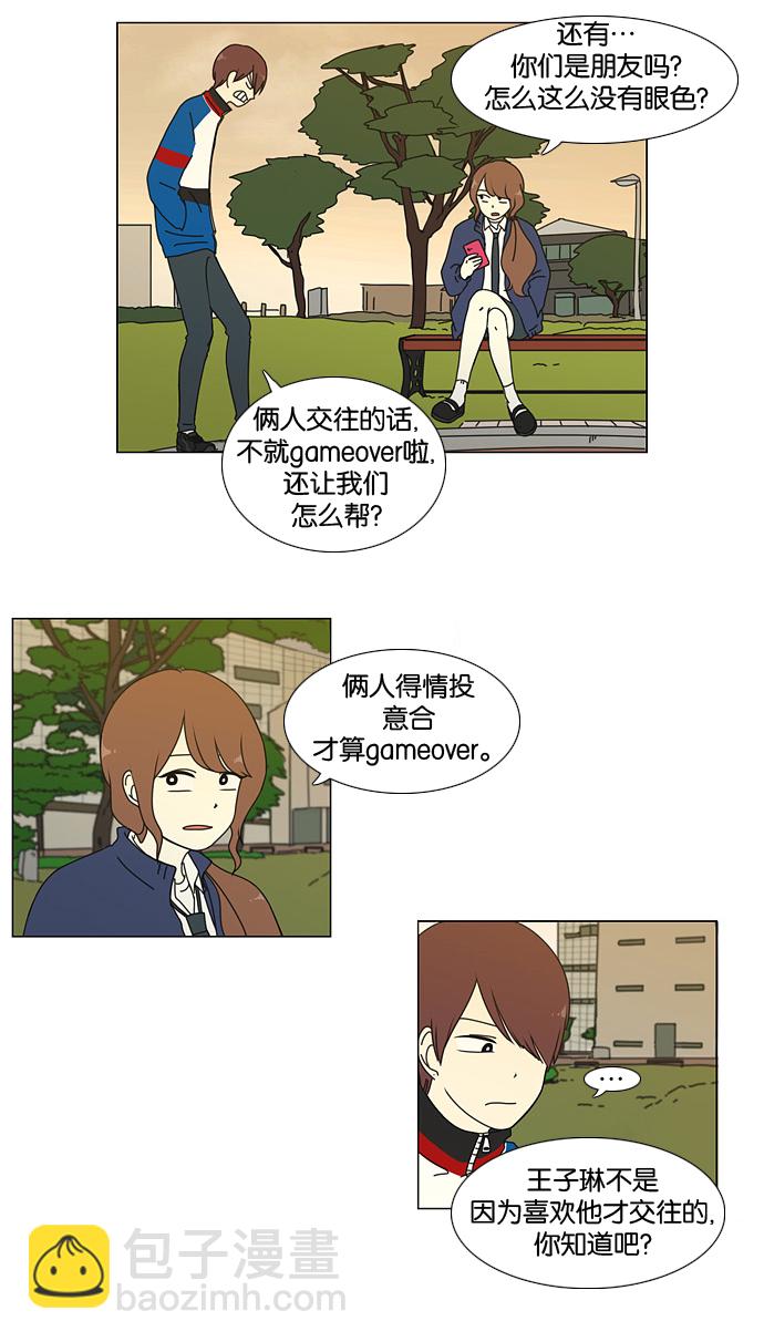 🍔恋爱革命 [第22话] 听说恋爱是成绩的死敌。 第34页