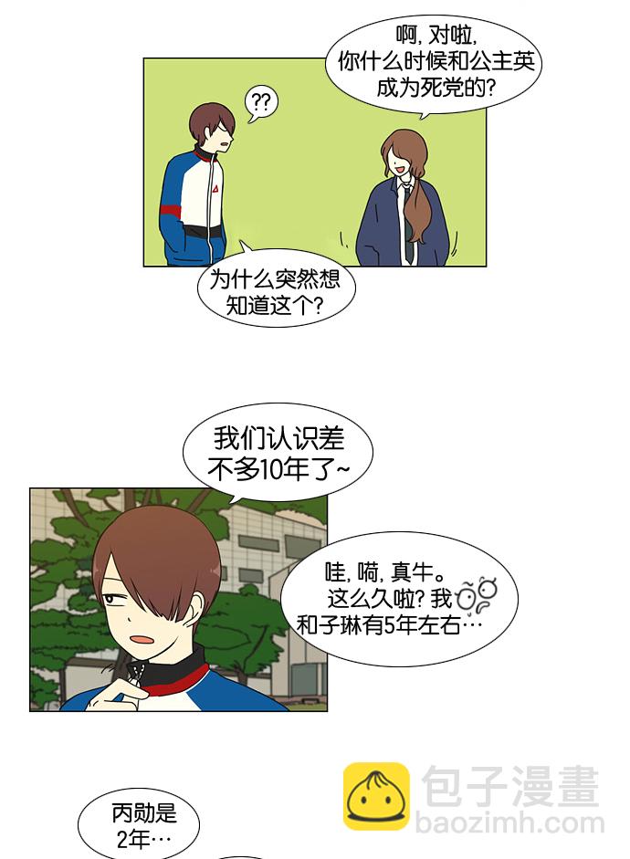 🍔恋爱革命 [第22话] 听说恋爱是成绩的死敌。 第38页