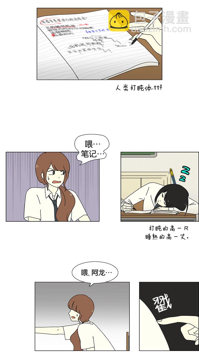 🍔恋爱革命 [第22话] 听说恋爱是成绩的死敌。 第4页