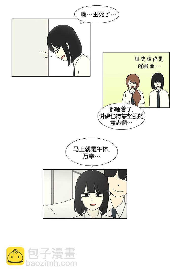 🍔恋爱革命 [第22话] 听说恋爱是成绩的死敌。 第8页