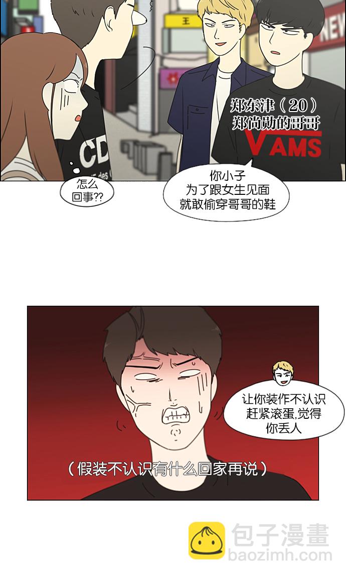 🍔恋爱革命 [第211话] Muggy 第12页