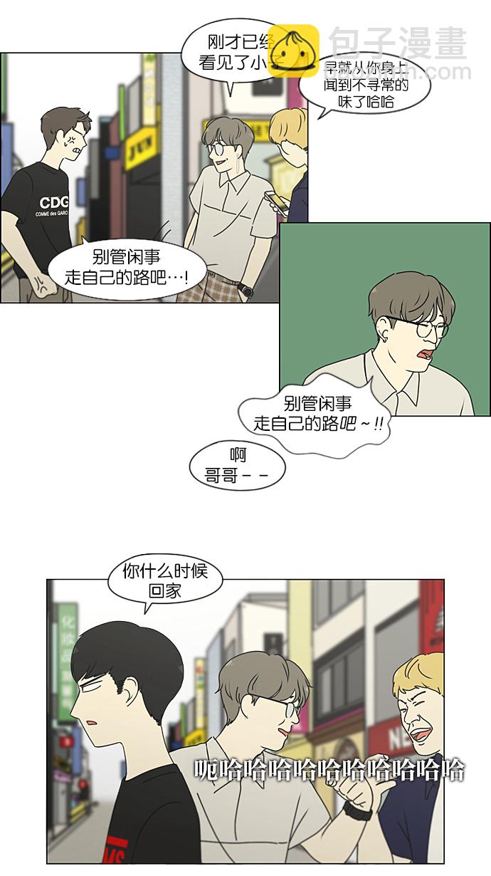 🍔恋爱革命 [第211话] Muggy 第14页
