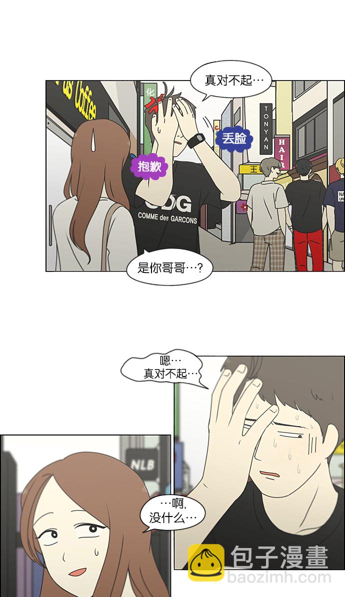 🍔恋爱革命 [第211话] Muggy 第17页
