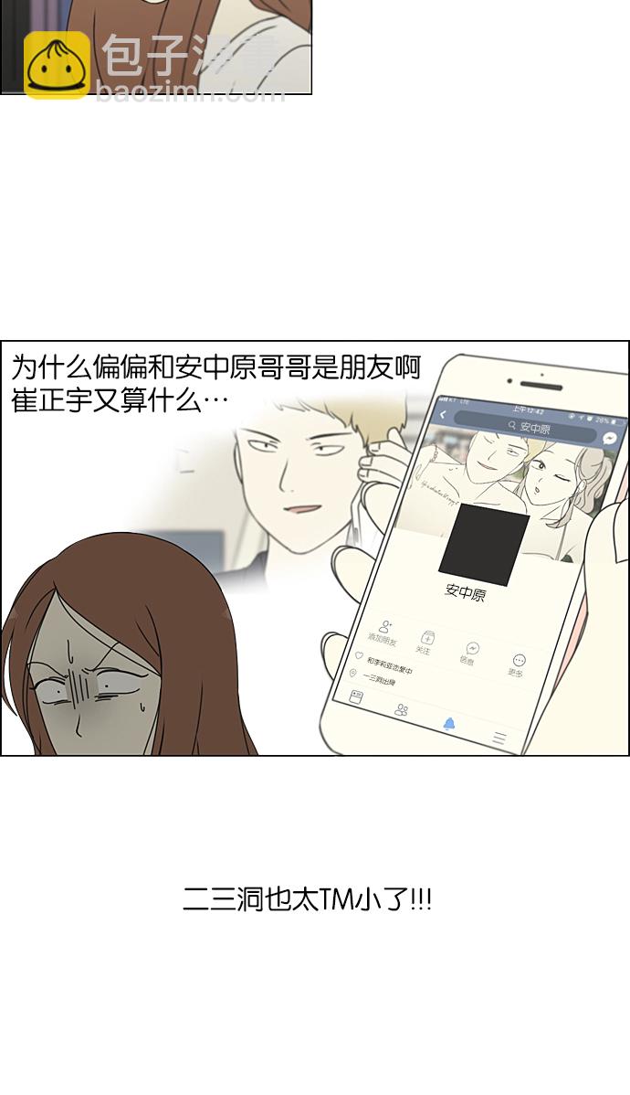 🍔恋爱革命 [第211话] Muggy 第18页