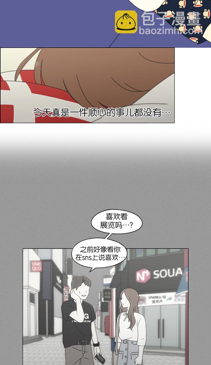 🍔恋爱革命 [第211话] Muggy 第20页