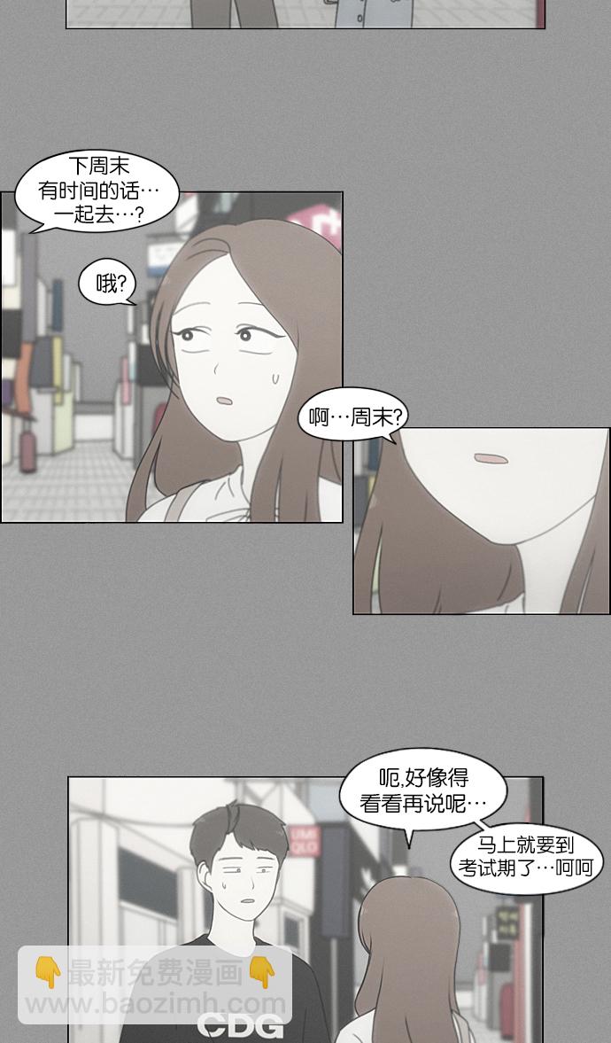 🍔恋爱革命 [第211话] Muggy 第21页
