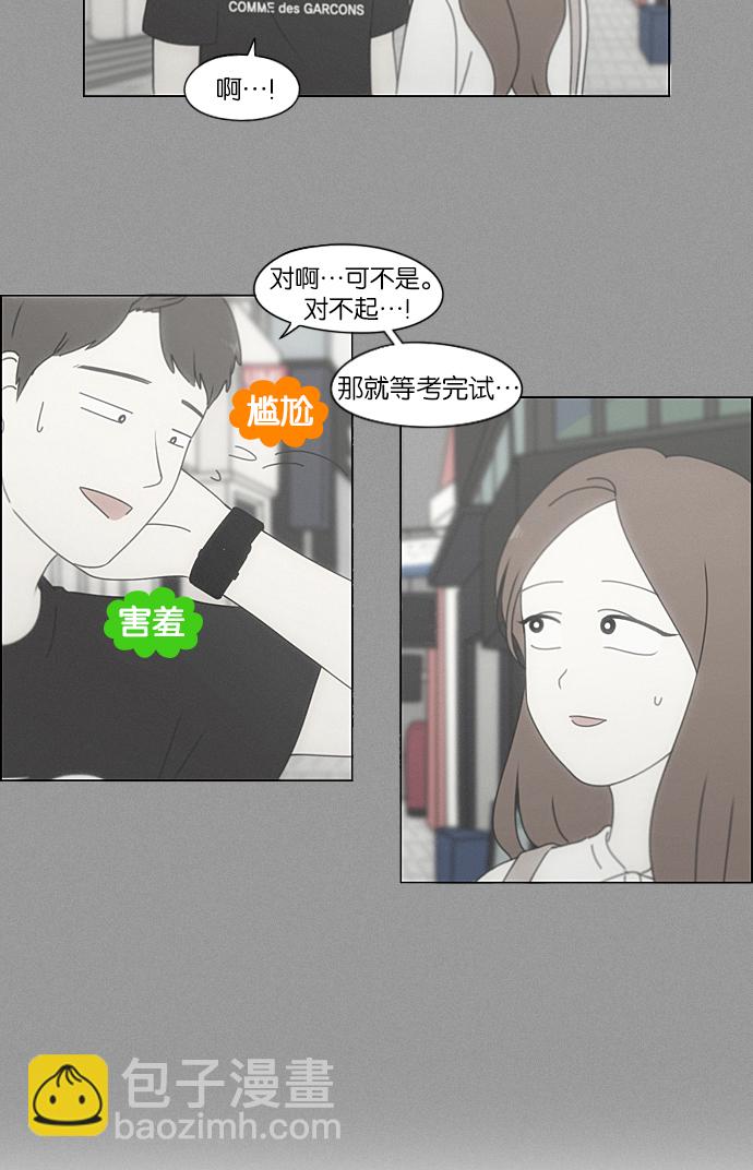 🍔恋爱革命 [第211话] Muggy 第22页