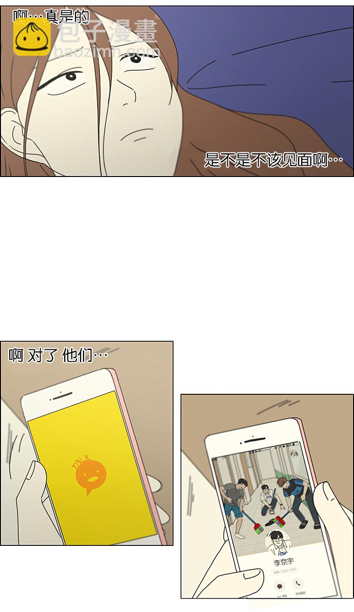 🍔恋爱革命 [第211话] Muggy 第24页