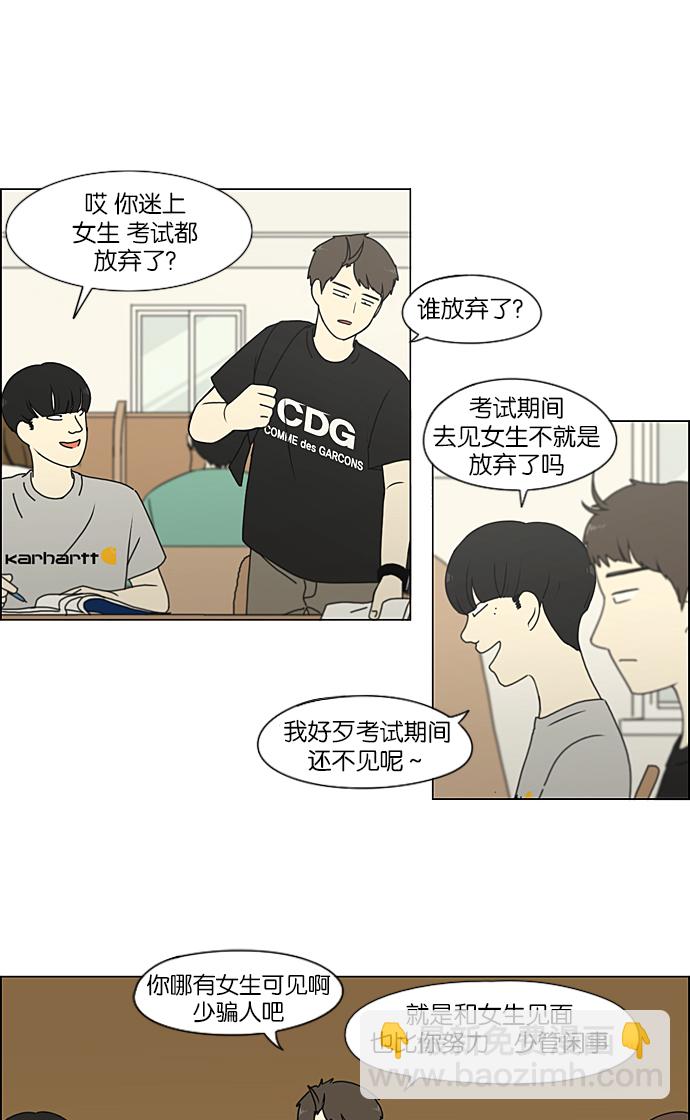 🍔恋爱革命 [第211话] Muggy 第28页