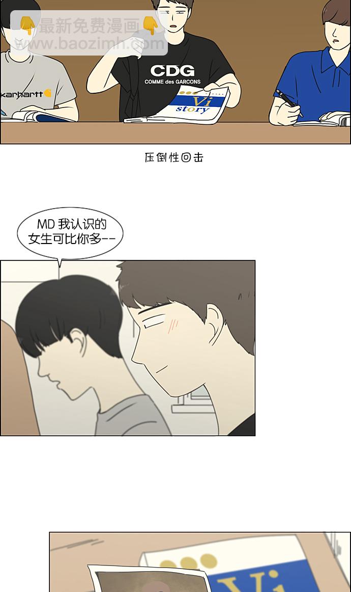 🍔恋爱革命 [第211话] Muggy 第29页