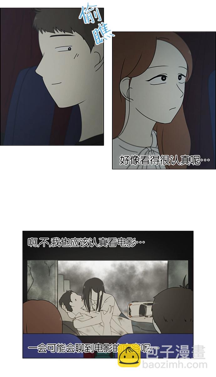 🍔恋爱革命 [第211话] Muggy 第3页