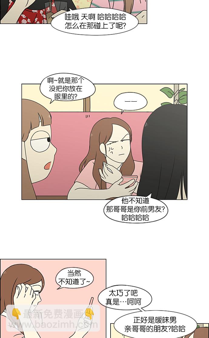 🍔恋爱革命 [第211话] Muggy 第32页
