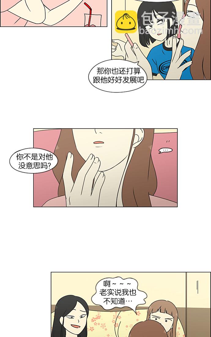 🍔恋爱革命 [第211话] Muggy 第33页