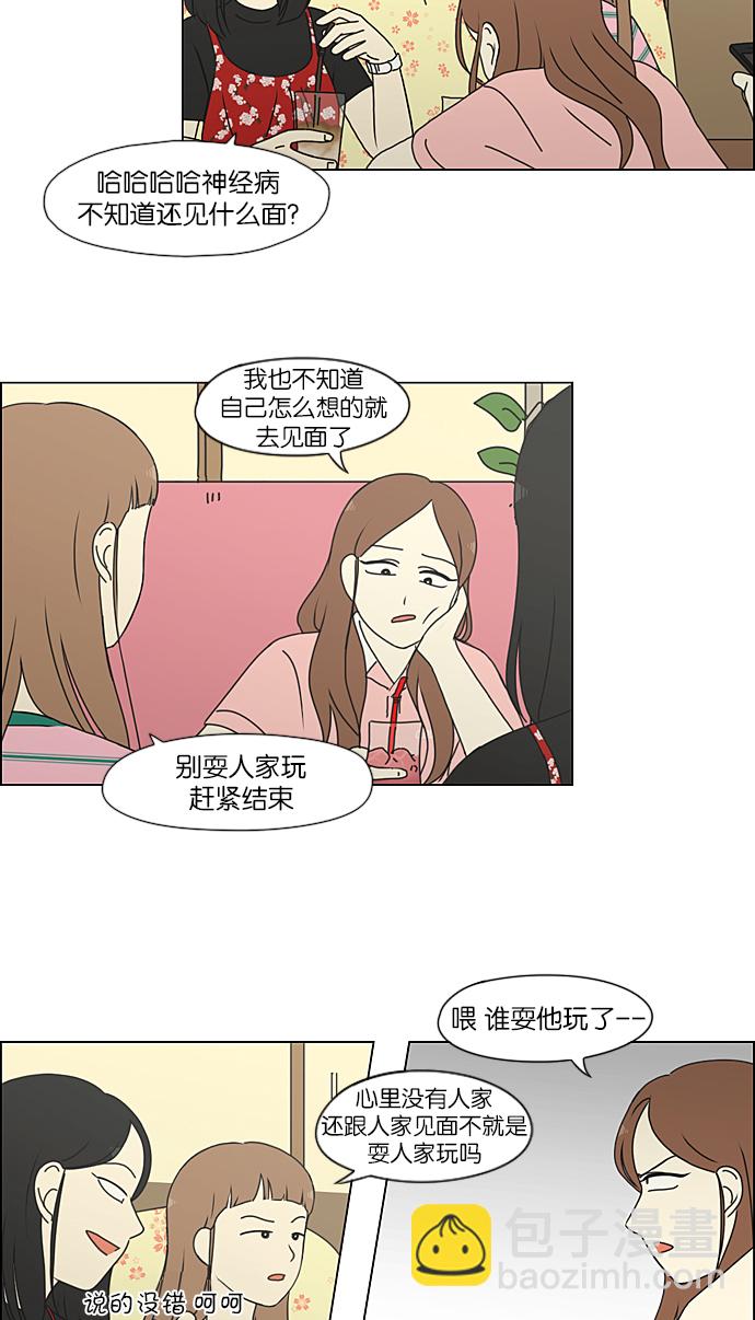 🍔恋爱革命 [第211话] Muggy 第34页