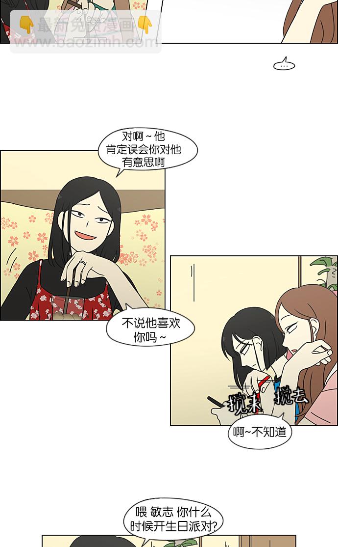 🍔恋爱革命 [第211话] Muggy 第35页