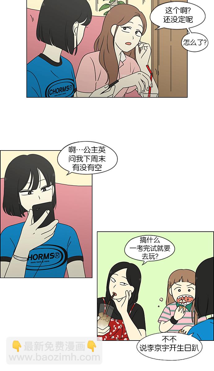 🍔恋爱革命 [第211话] Muggy 第36页