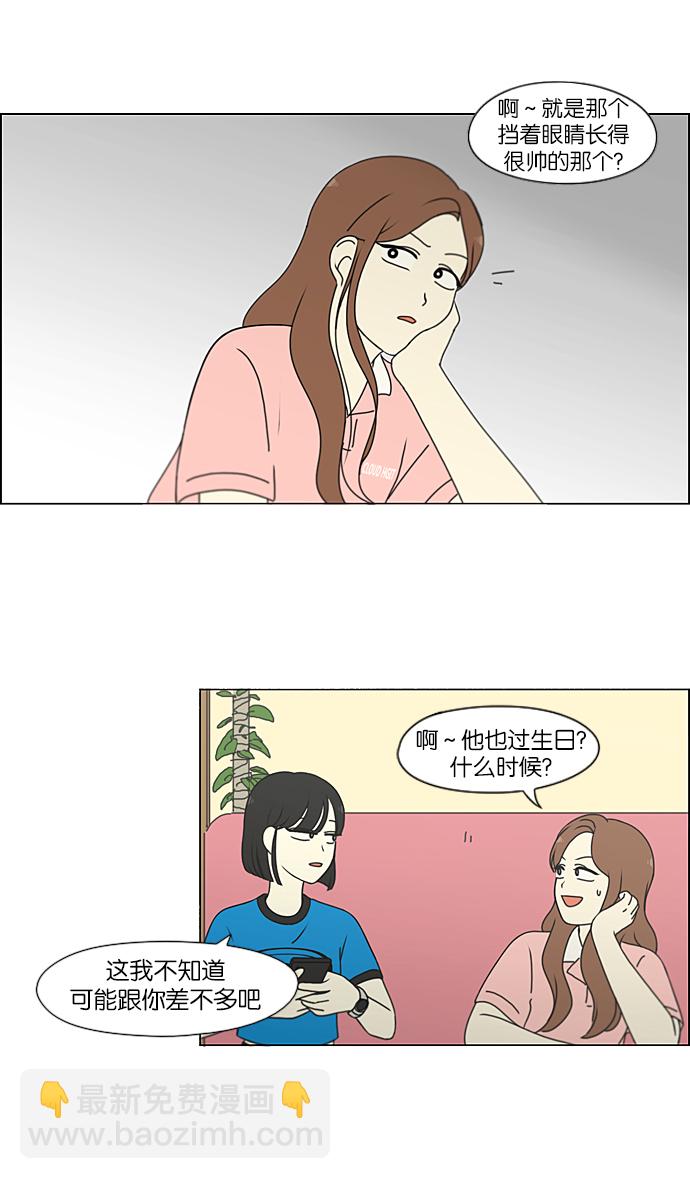 🍔恋爱革命 [第211话] Muggy 第37页