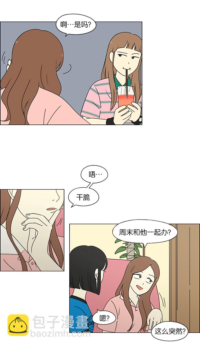 🍔恋爱革命 [第211话] Muggy 第38页
