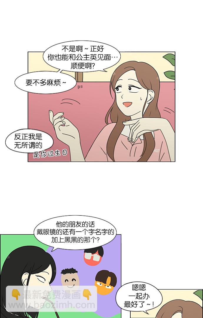 🍔恋爱革命 [第211话] Muggy 第39页
