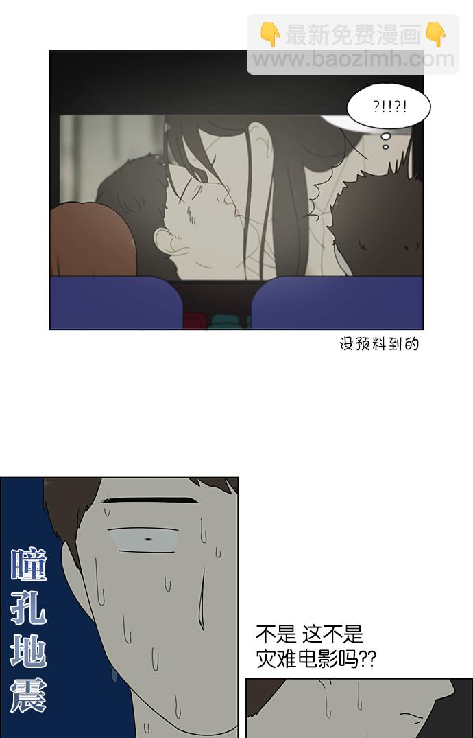 🍔恋爱革命 [第211话] Muggy 第4页