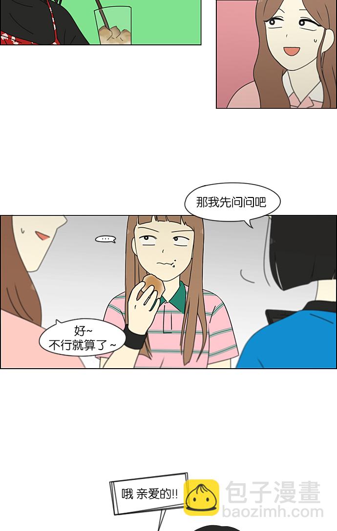 🍔恋爱革命 [第211话] Muggy 第40页