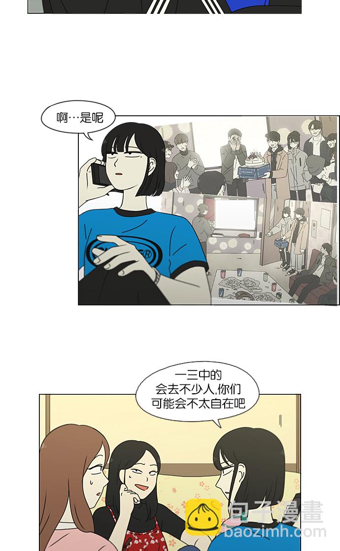 🍔恋爱革命 [第211话] Muggy 第42页