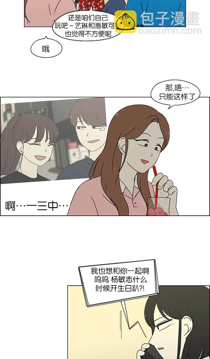 🍔恋爱革命 [第211话] Muggy 第43页