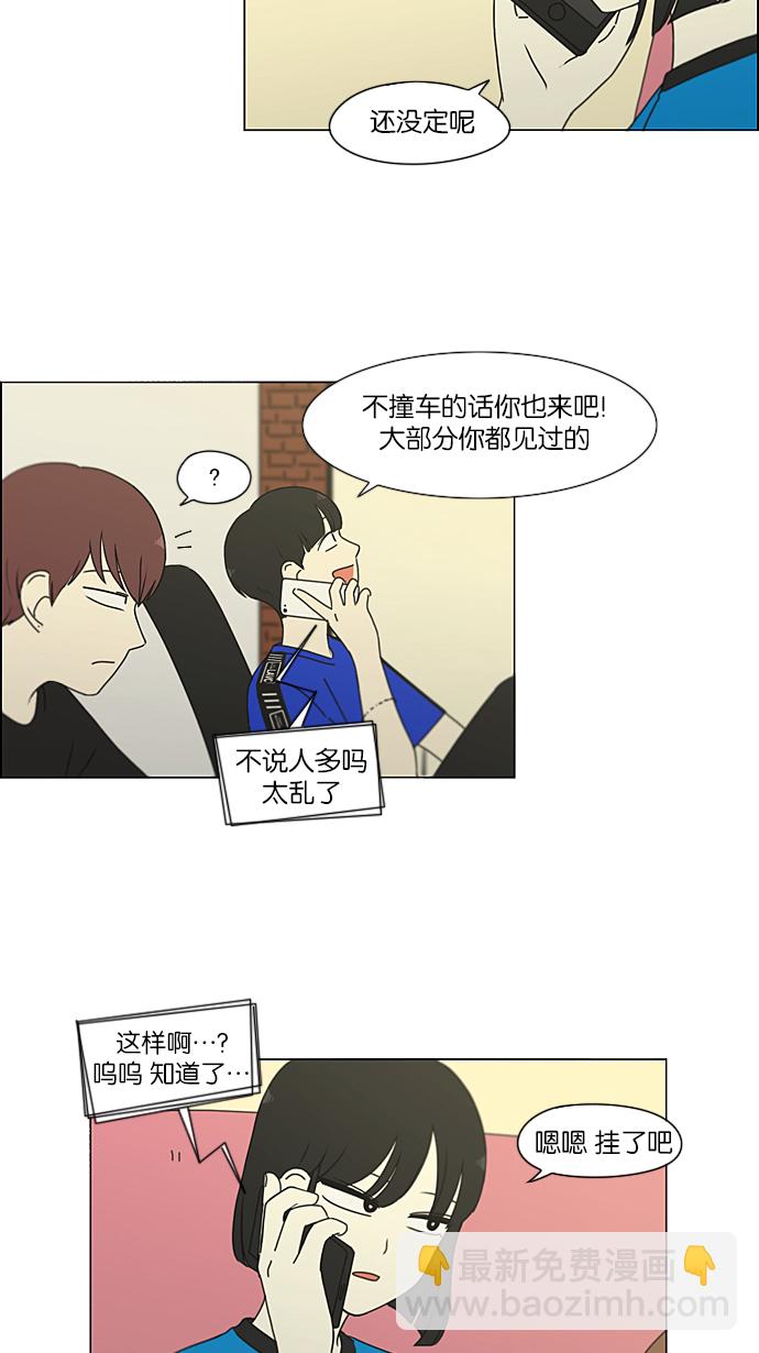 🍔恋爱革命 [第211话] Muggy 第44页