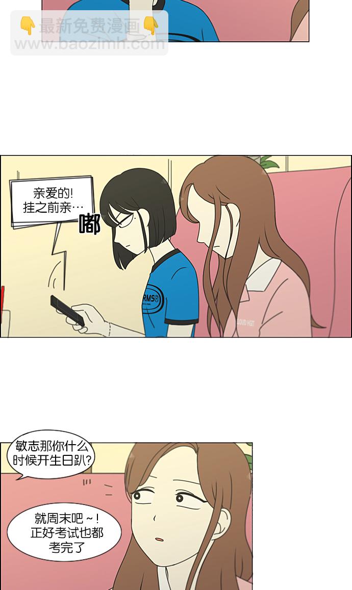 🍔恋爱革命 [第211话] Muggy 第45页
