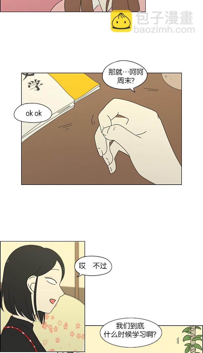 🍔恋爱革命 [第211话] Muggy 第46页
