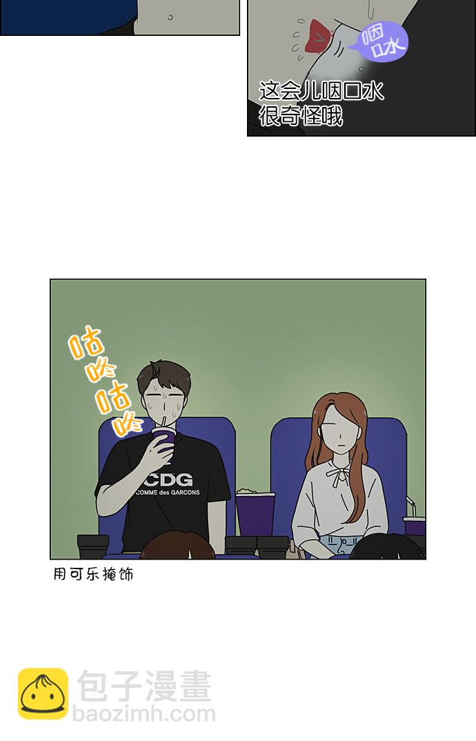 🍔恋爱革命 [第211话] Muggy 第5页
