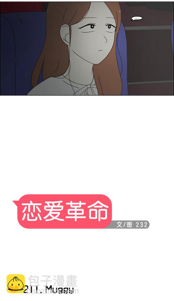 🍔恋爱革命 [第211话] Muggy 第6页