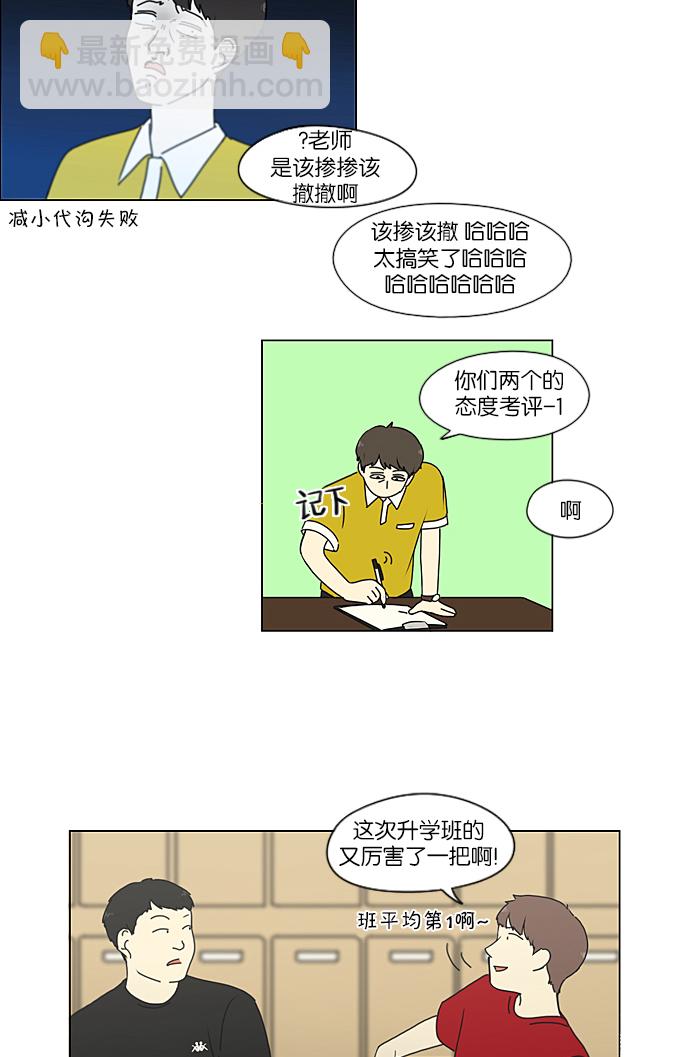 🍔恋爱革命 [第213话] 空位子 第10页