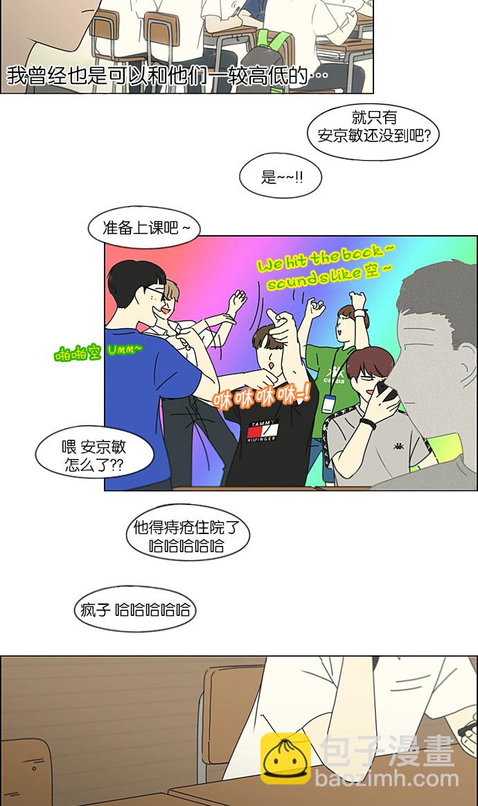 🍔恋爱革命 [第213话] 空位子 第15页