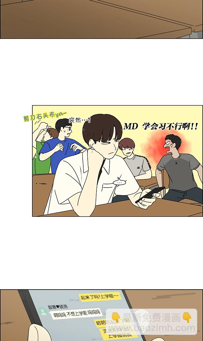 🍔恋爱革命 [第213话] 空位子 第16页