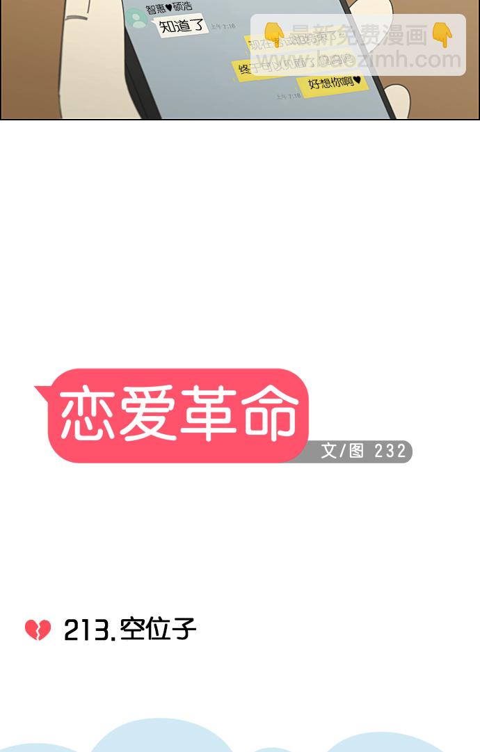 🍔恋爱革命 [第213话] 空位子 第17页