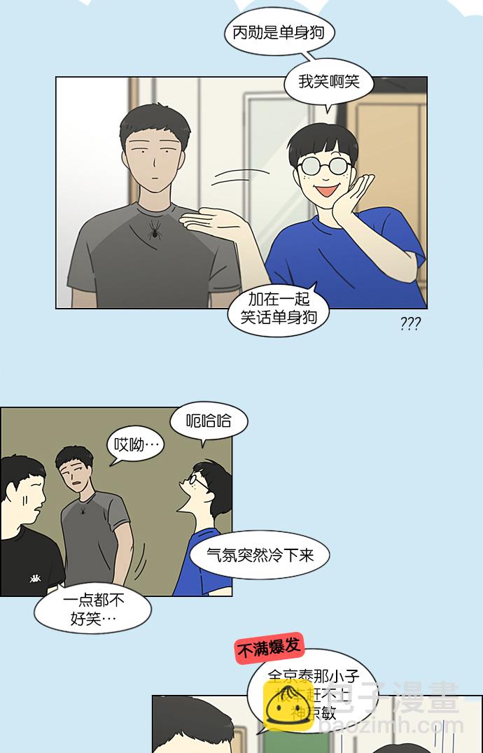 🍔恋爱革命 [第213话] 空位子 第18页