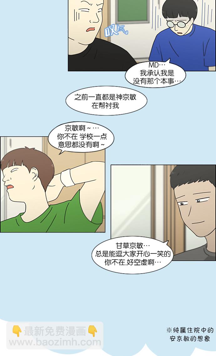 🍔恋爱革命 [第213话] 空位子 第19页