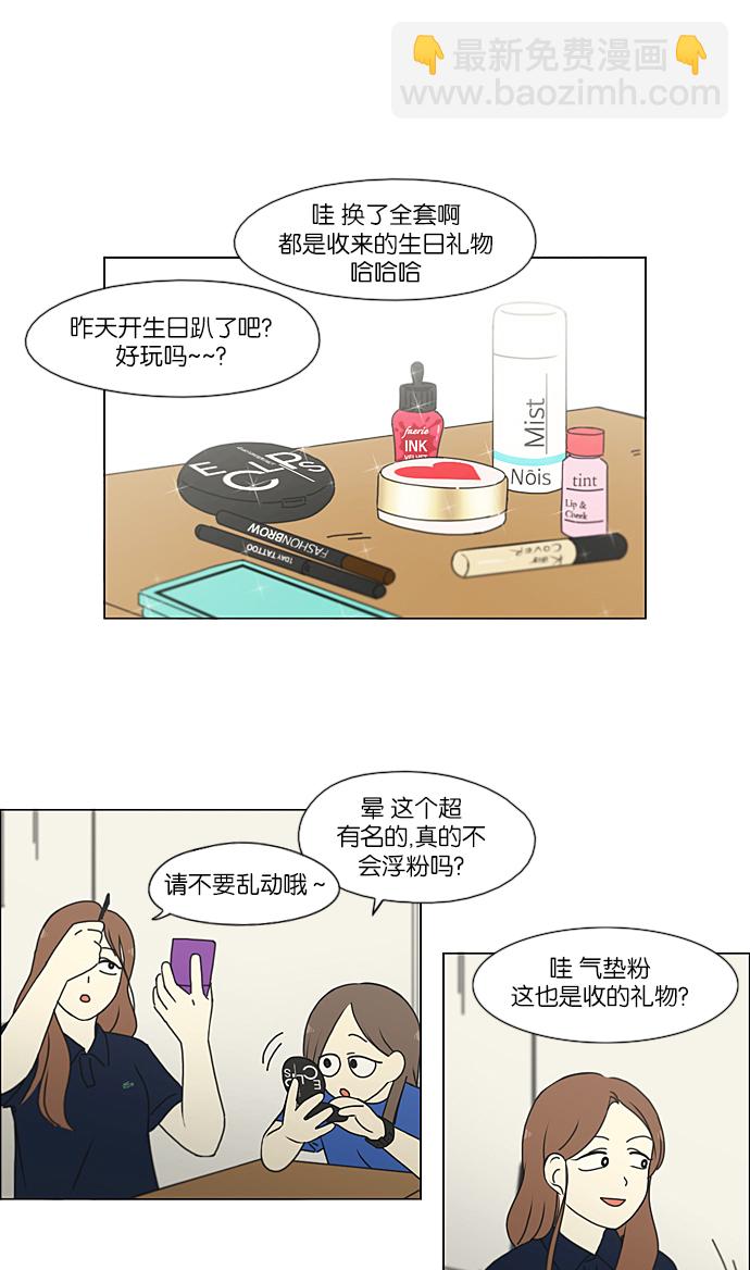 🍔恋爱革命 [第213话] 空位子 第2页